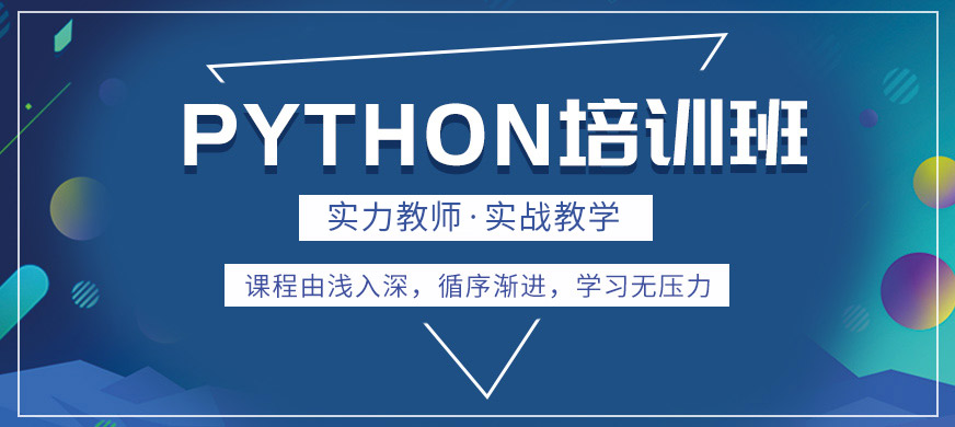 长沙达内教育python培训课程
