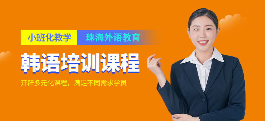 韓語輔導班