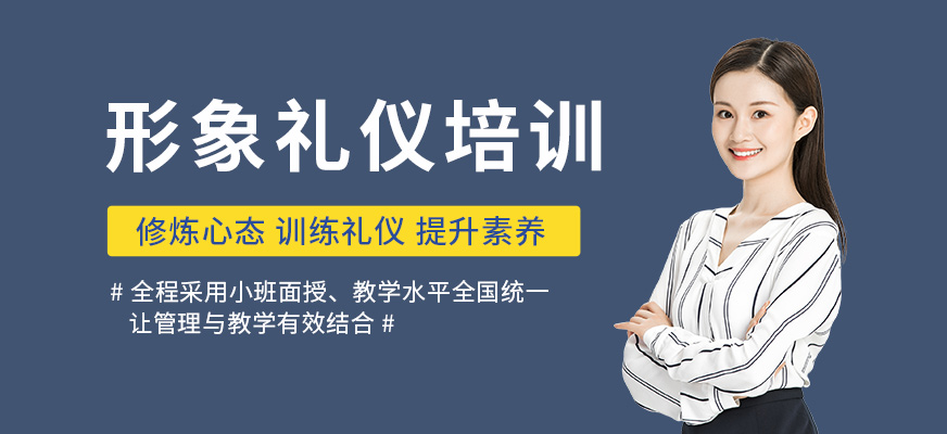 银川新励成形象礼仪培训机构