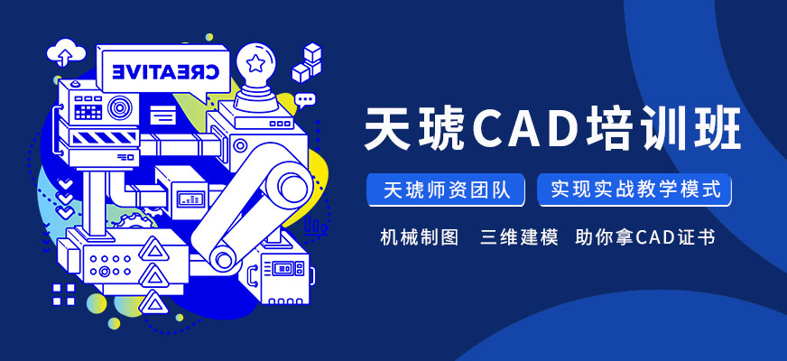 惠州天琥CAD培训课程
