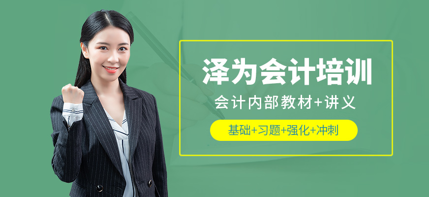 大理澤為會計培訓