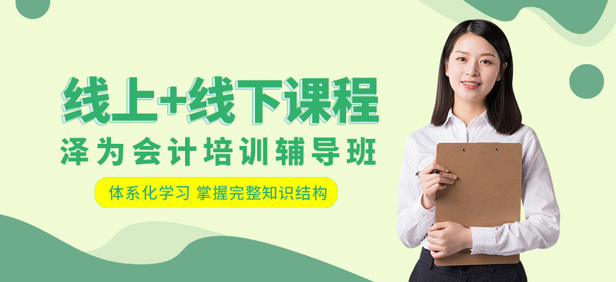 大理澤為會計課