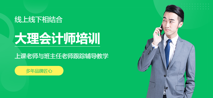 大理澤為會計培訓