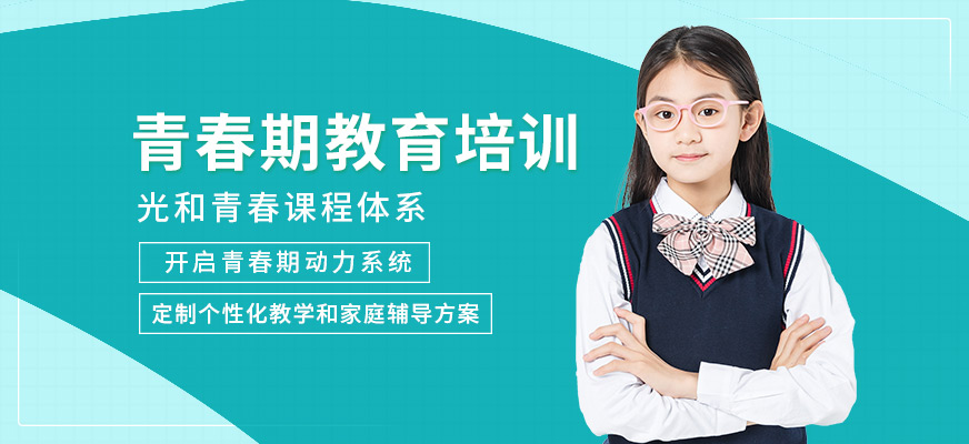 卓育英才青春期教育學習