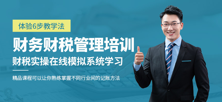 北京财务财税管理培训