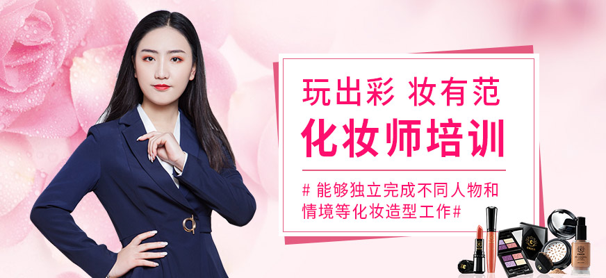 南昌化妝師培訓(xùn)
