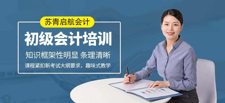 初級會計培訓