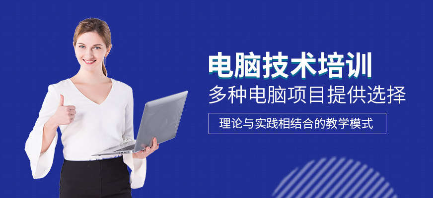 珠海電腦辦公培訓速成班