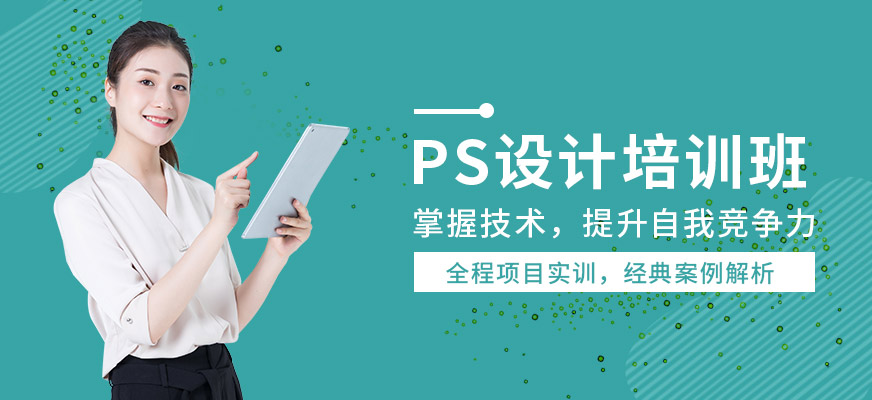 ps培訓(xùn)