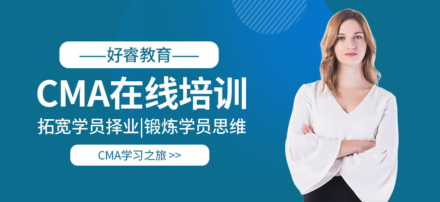 CMA直播網課