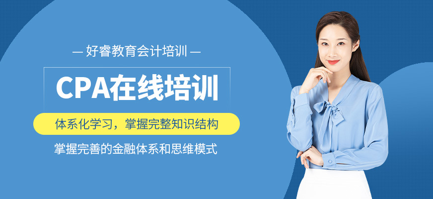 CFA線上培訓(xùn)課程價(jià)格