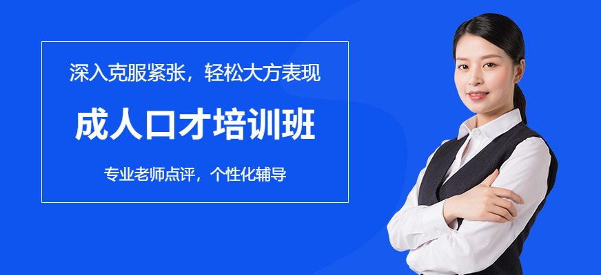 銀川口才演講班