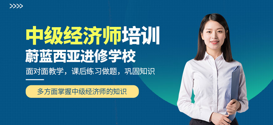 上海中級經(jīng)濟(jì)師財稅專業(yè)培訓(xùn)