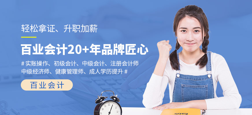 百業(yè)會(huì)計(jì)簡(jiǎn)介