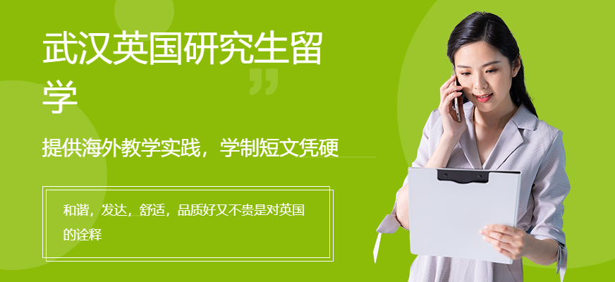 英國研究生