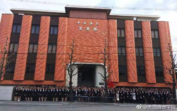 關(guān)西言語學(xué)院