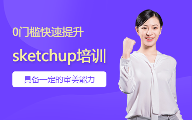 西安sketchup培訓班