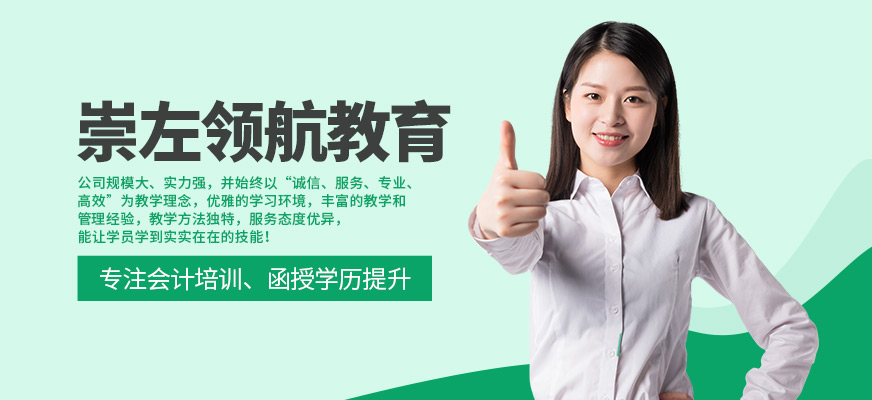 崇左領航教育簡介