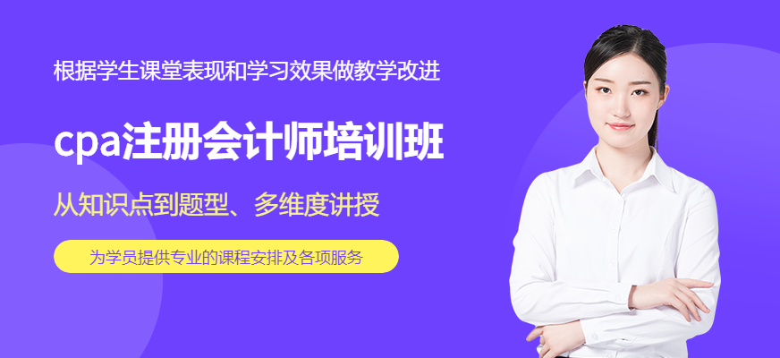 CPA注冊(cè)會(huì)計(jì)師