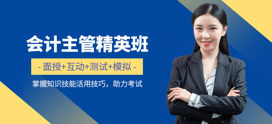 沈陽會計管理師培訓