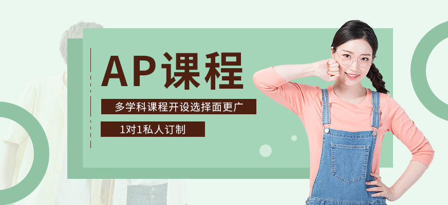 澎博英語AP課程