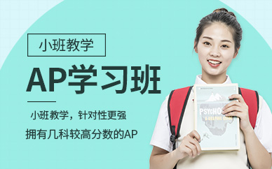 澎博英語AP課程
