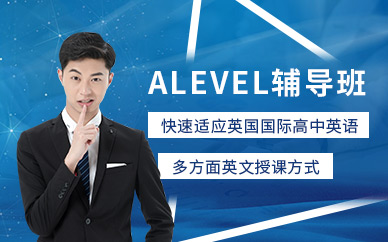 澎博英語ALEVEL培訓課程