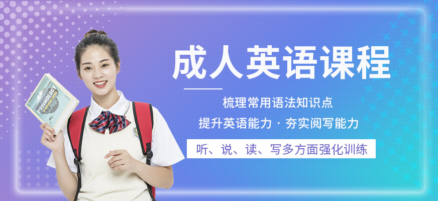 澎博英語成人英語課程