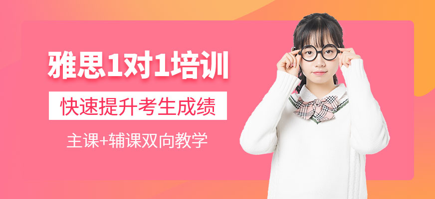 鄭州雅思一對一培訓