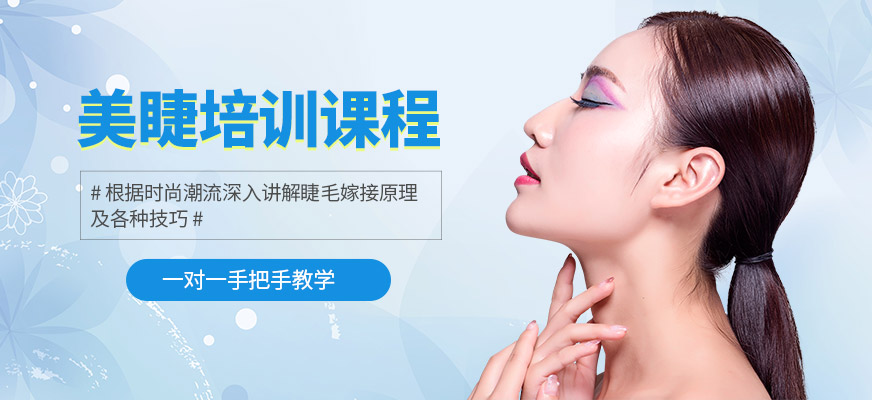 義烏佐依美睫課程