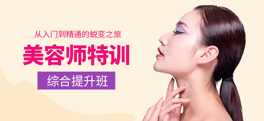 義烏佐依美容課程