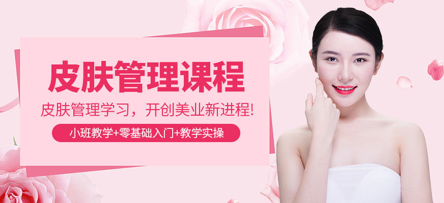 南昌新好代皮膚管理培訓