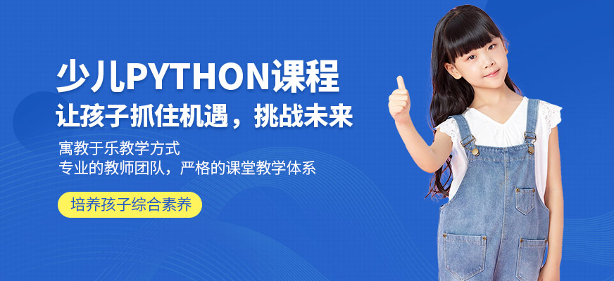 天津魔扣少兒python學習