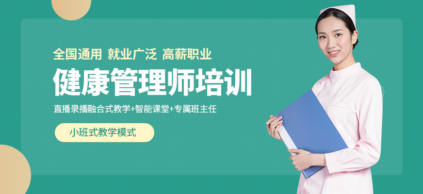 南通匯建教育健康管理師培訓(xùn)