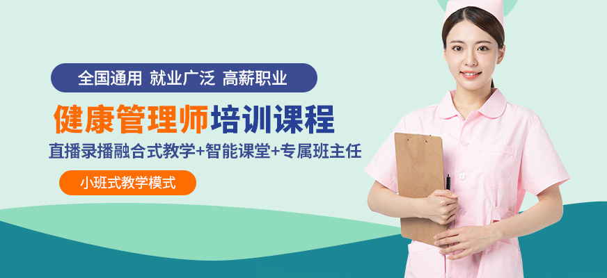 南通匯建教育健康管理師培訓(xùn)學(xué)校