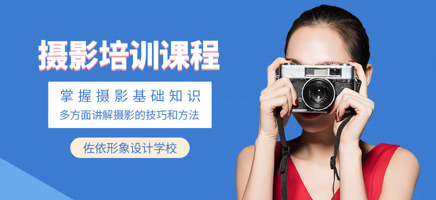 義烏佐依攝影攝像培訓(xùn)