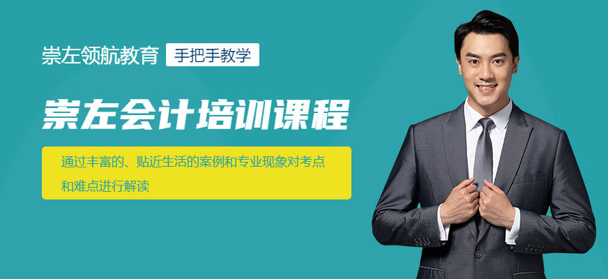 崇左領(lǐng)航教育會(huì)計(jì)培訓(xùn)學(xué)校