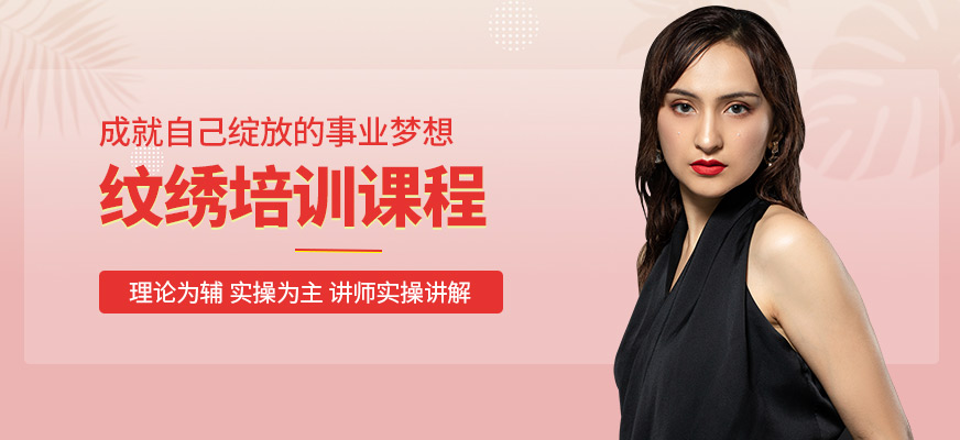 柳州嘟嘟瓜紋繡培訓(xùn)班