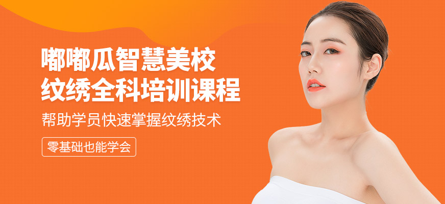 南昌嘟嘟瓜紋繡課程