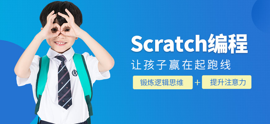北京小码王Scratch图形化编程课程