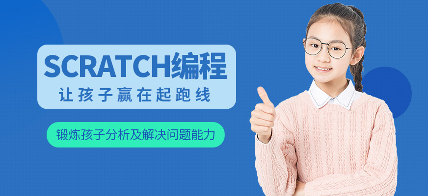 北京小码王Scratch图形化编程培训课程