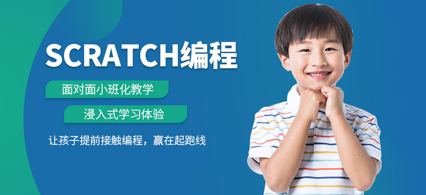 上海小码王Scratch图形化编程学习