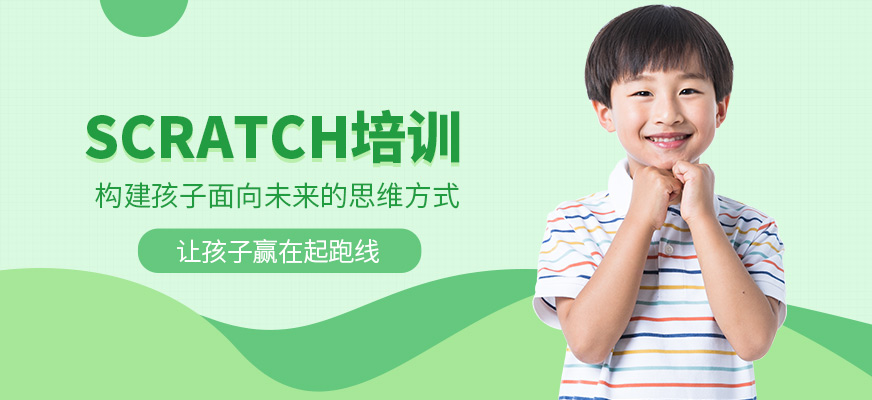 深圳小码王Scratch图形化编程培训