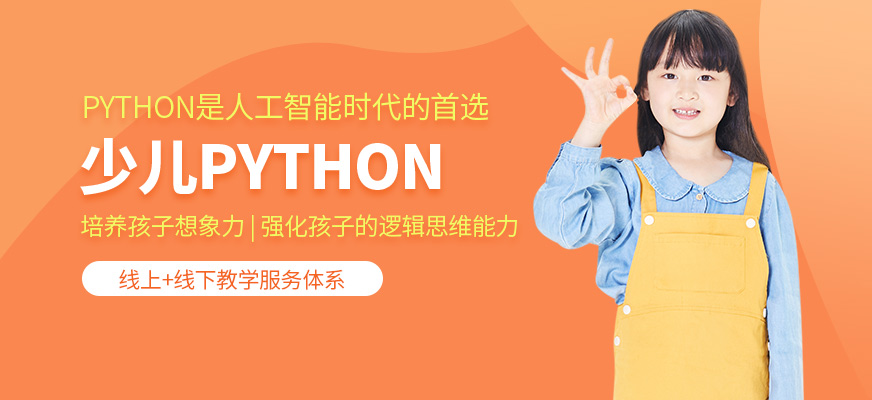 小碼王少兒Python編程學習