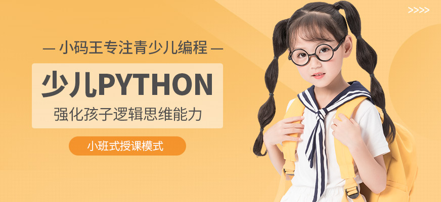 杭州小码王少儿Python编程课程