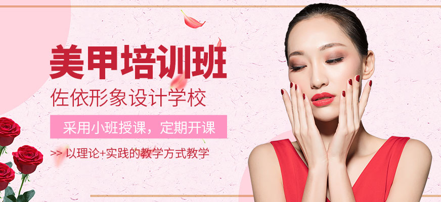 義烏佐依美甲學習