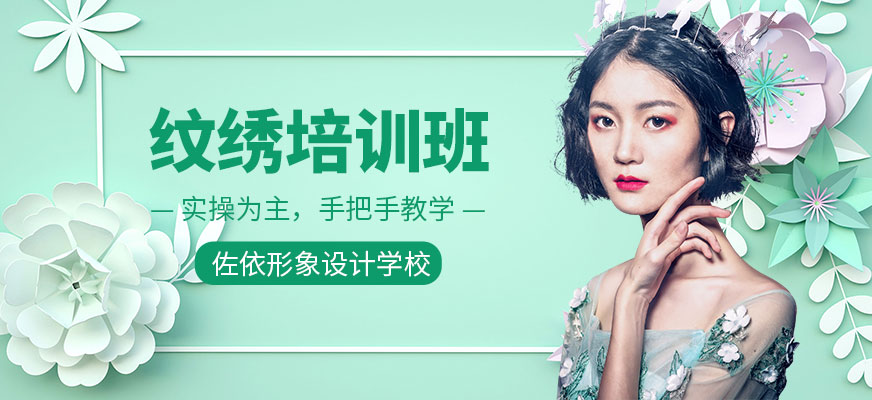 嘉興佐依紋繡培訓(xùn)課程