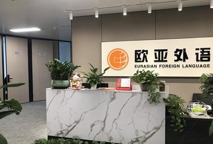 學校前臺