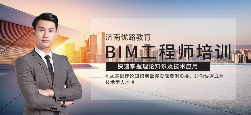 BIM培训