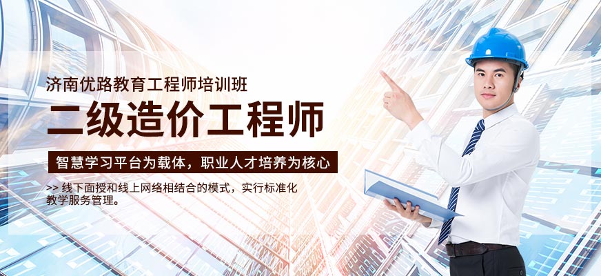 造價師